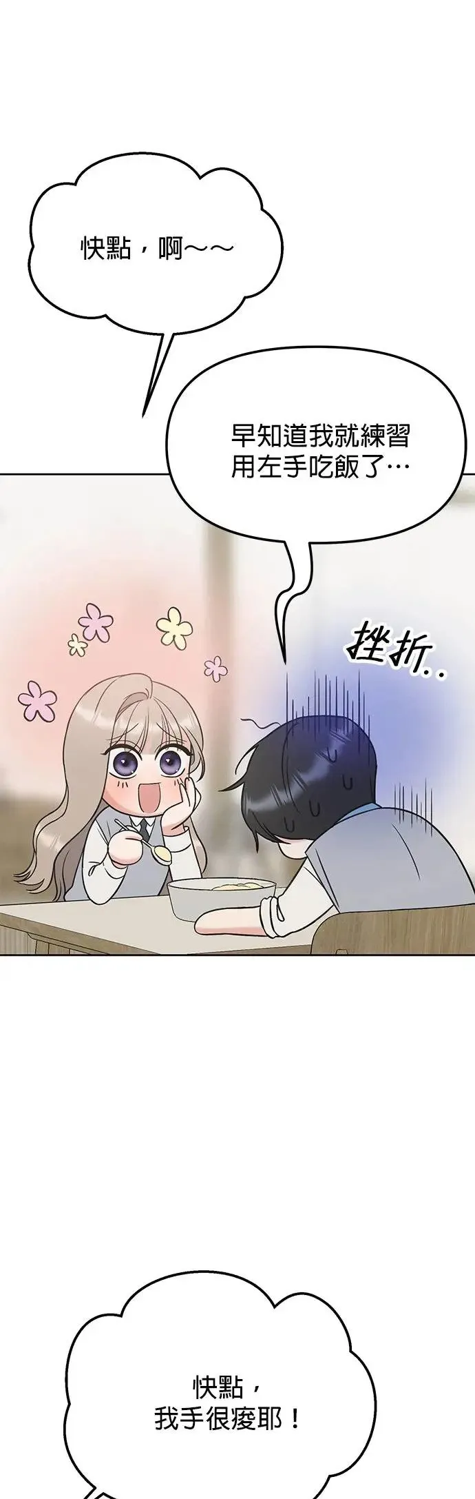 第26话. 手该不会断了吧？ 第26页