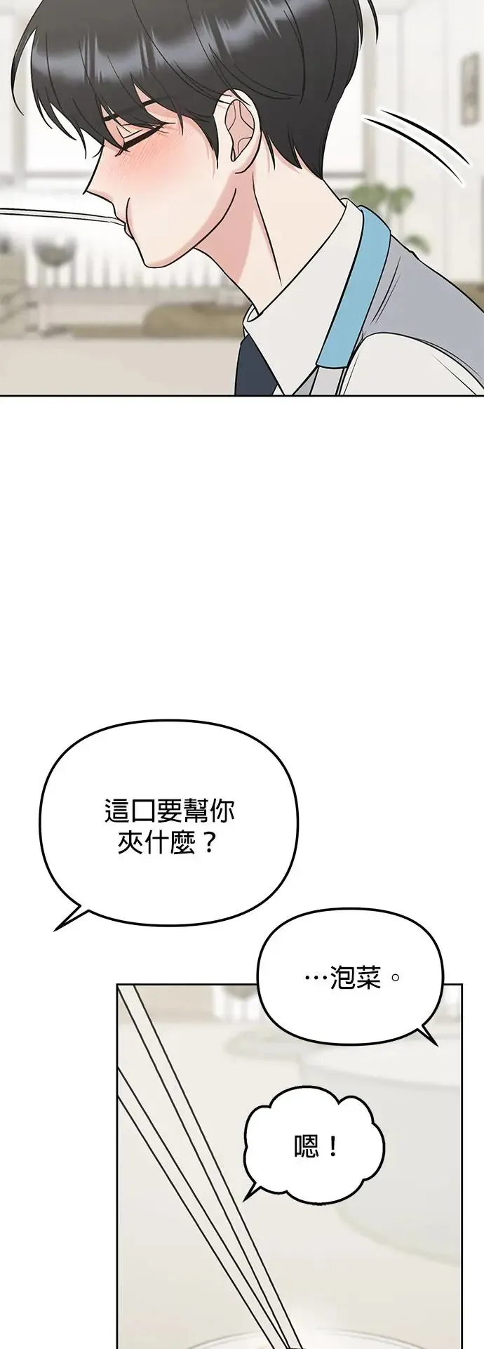 第26话. 手该不会断了吧？ 第33页
