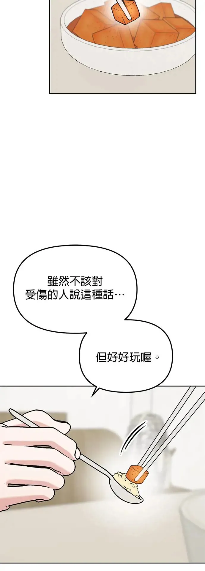 第26话. 手该不会断了吧？ 第34页