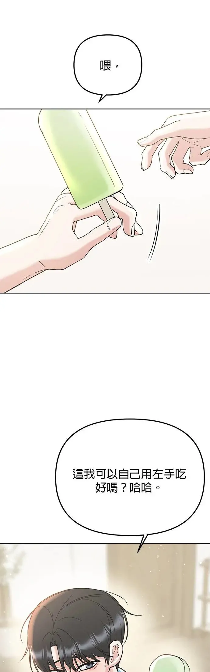 第26话. 手该不会断了吧？ 第37页
