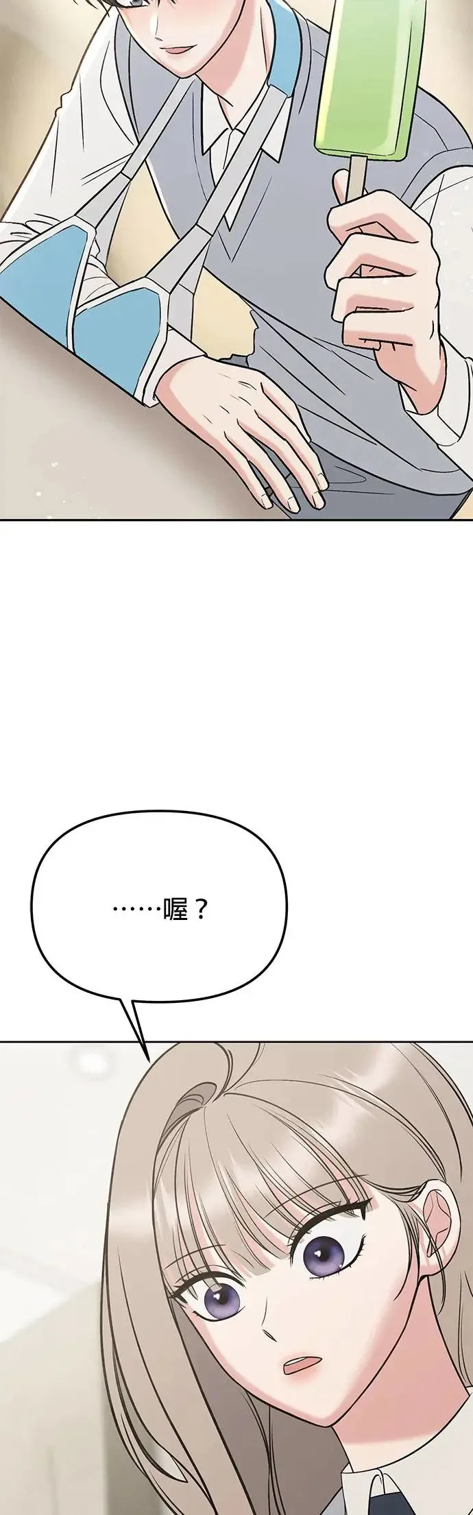 第26话. 手该不会断了吧？ 第38页