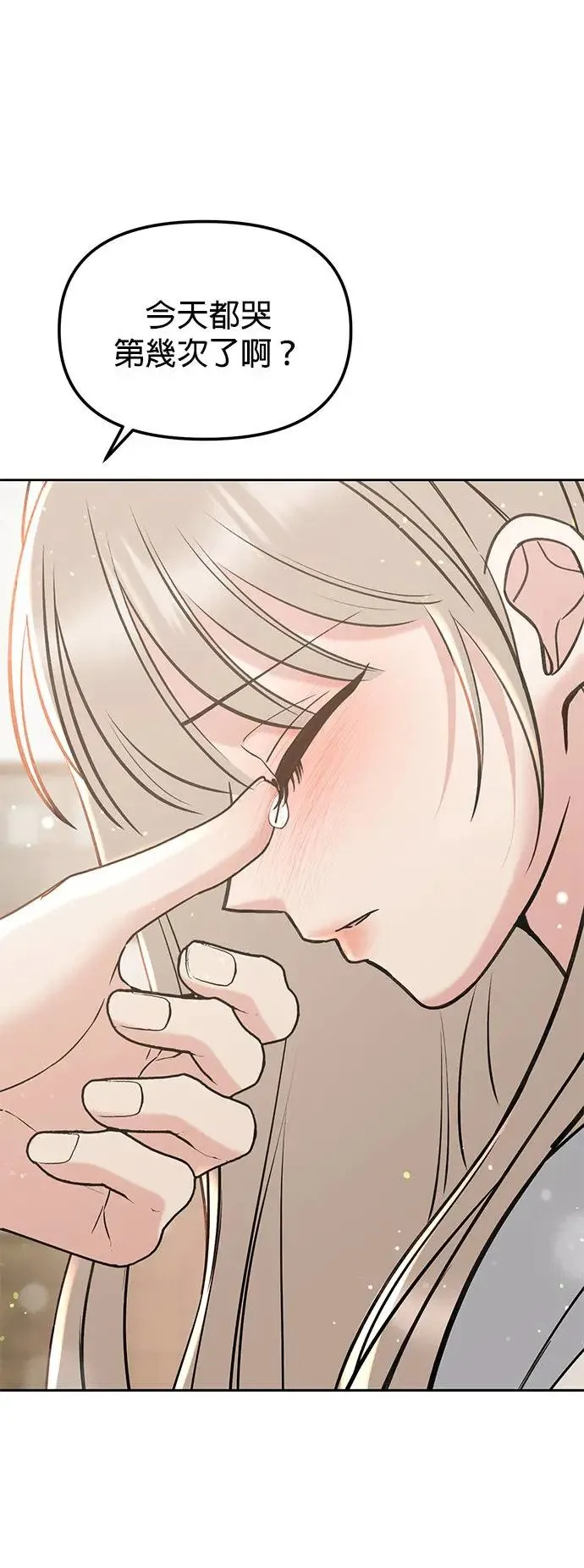 第26话. 手该不会断了吧？ 第45页