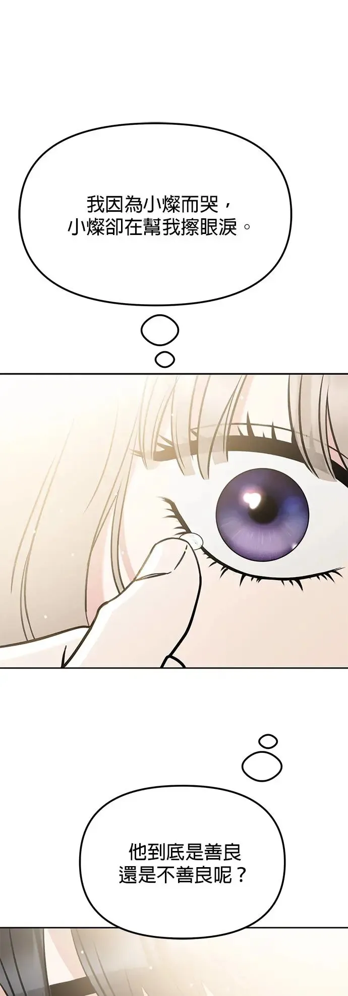 第26话. 手该不会断了吧？ 第46页
