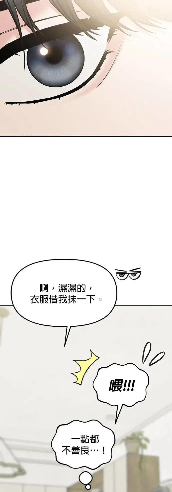 第26话. 手该不会断了吧？ 第47页