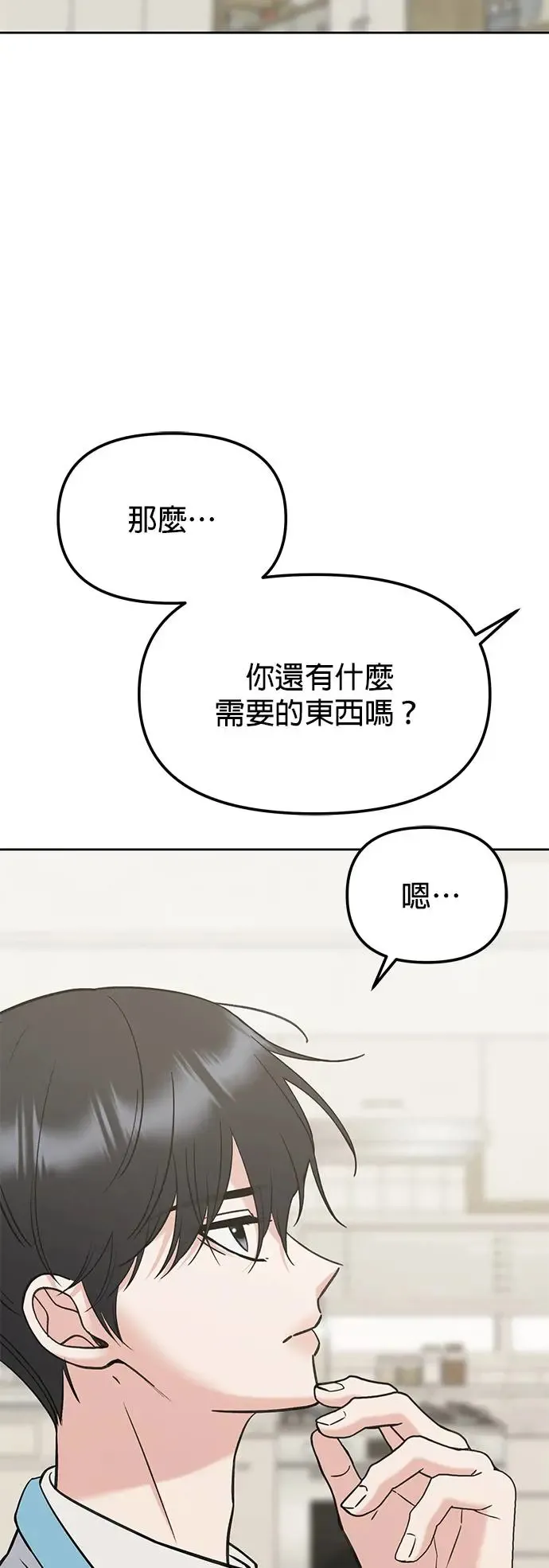 第26话. 手该不会断了吧？ 第48页