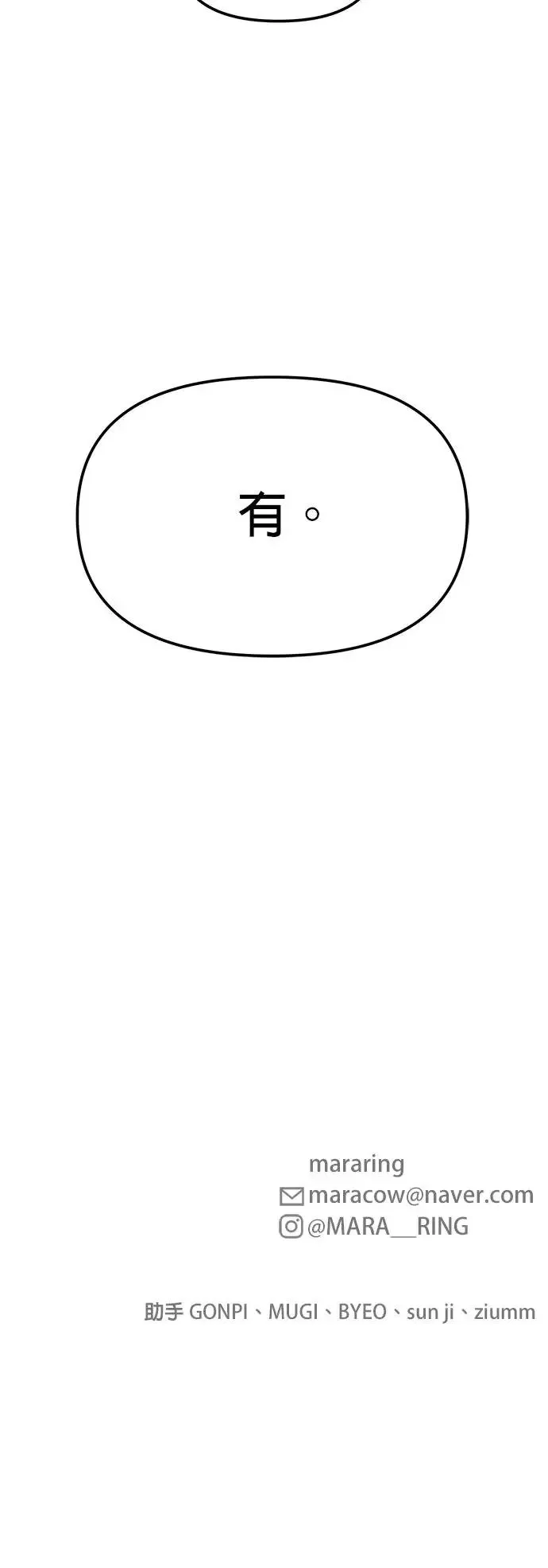 第26话. 手该不会断了吧？ 第50页