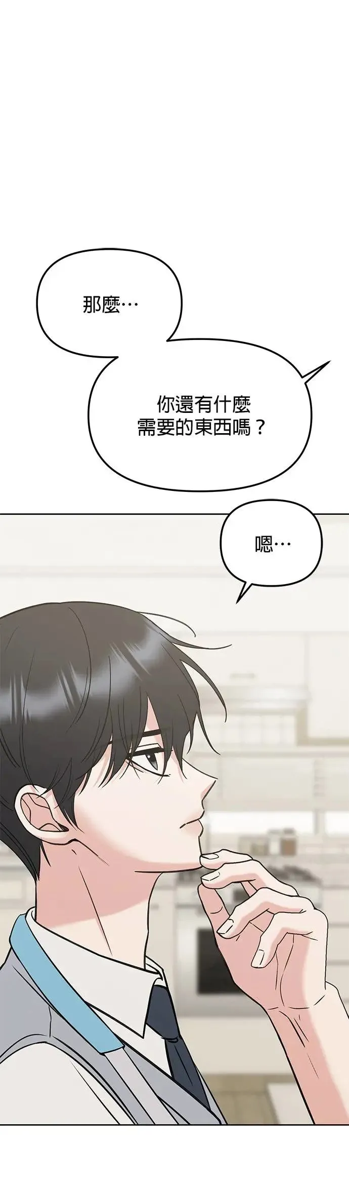 第26话. 手该不会断了吧？ 第51页