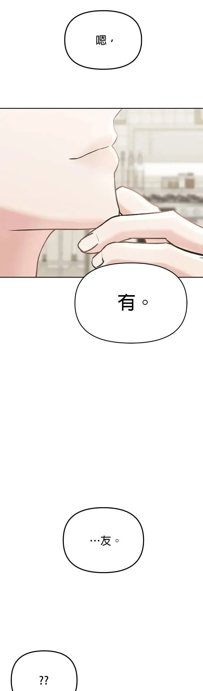 第27话. 比跟我还要好吗？ 第2页