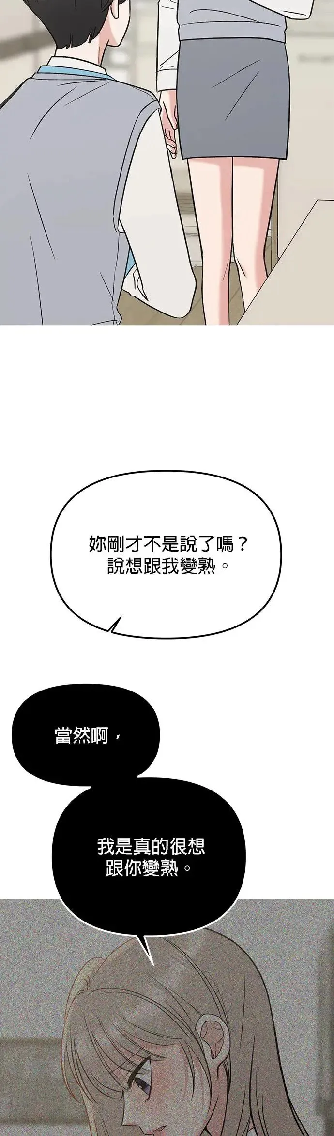 第27话. 比跟我还要好吗？ 第4页