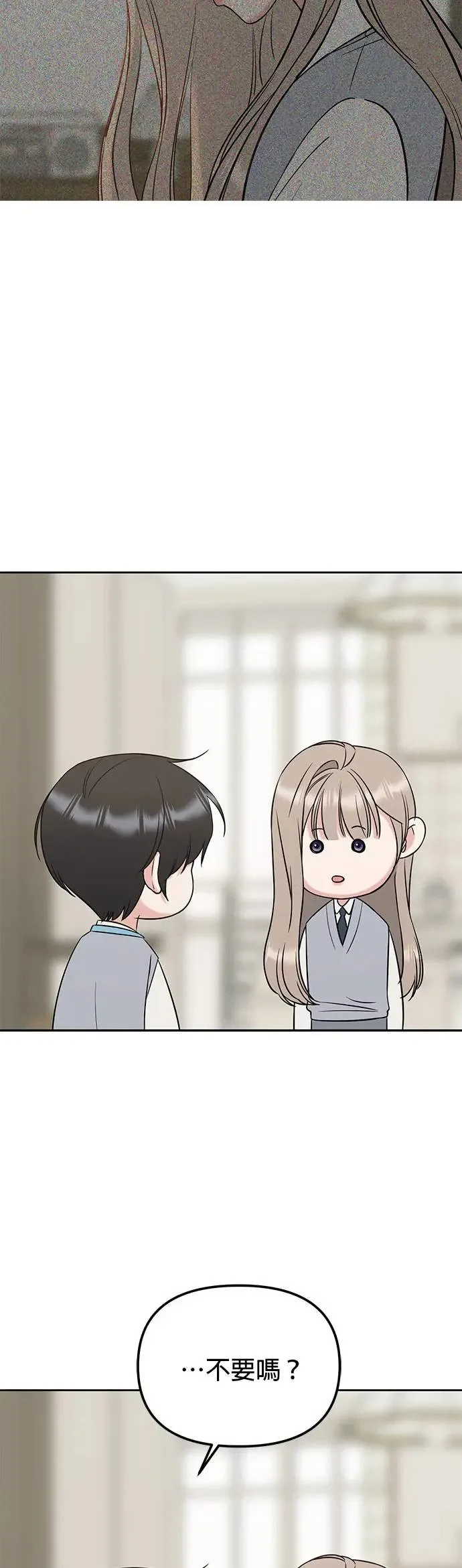第27话. 比跟我还要好吗？ 第5页