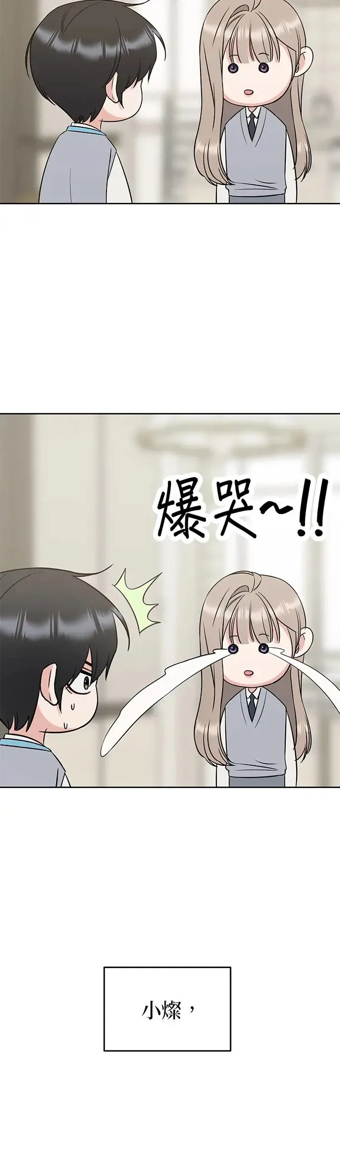 第27话. 比跟我还要好吗？ 第6页