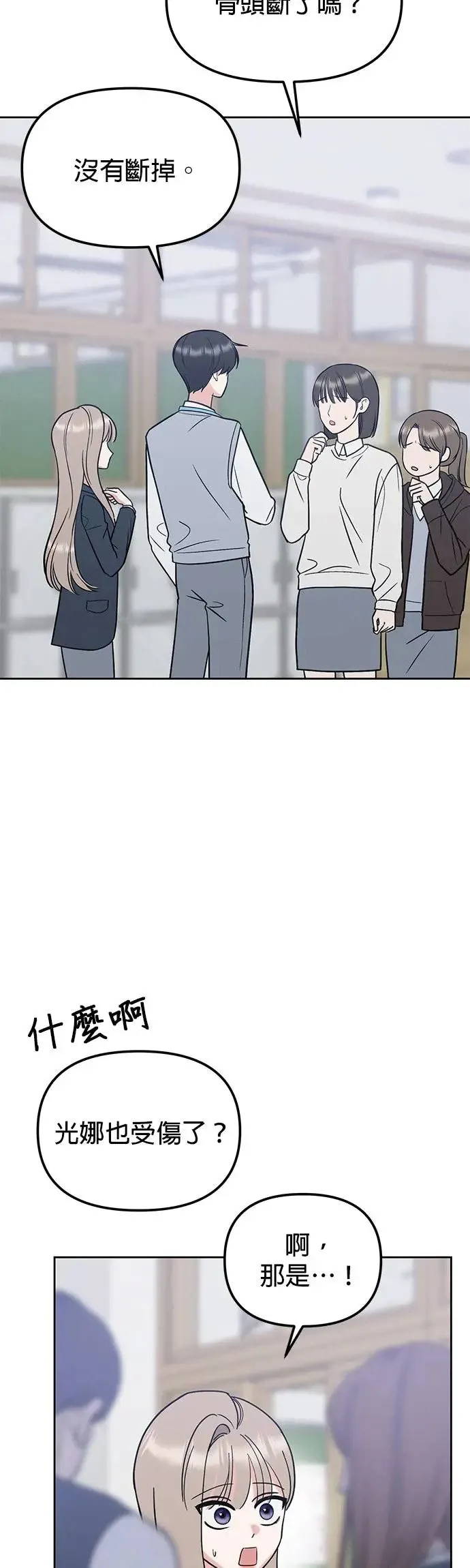 第27话. 比跟我还要好吗？ 第10页