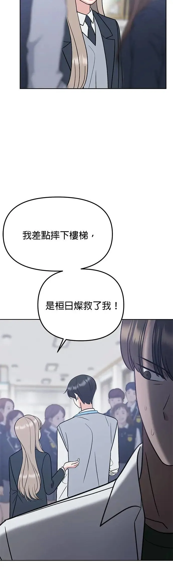 第27话. 比跟我还要好吗？ 第11页
