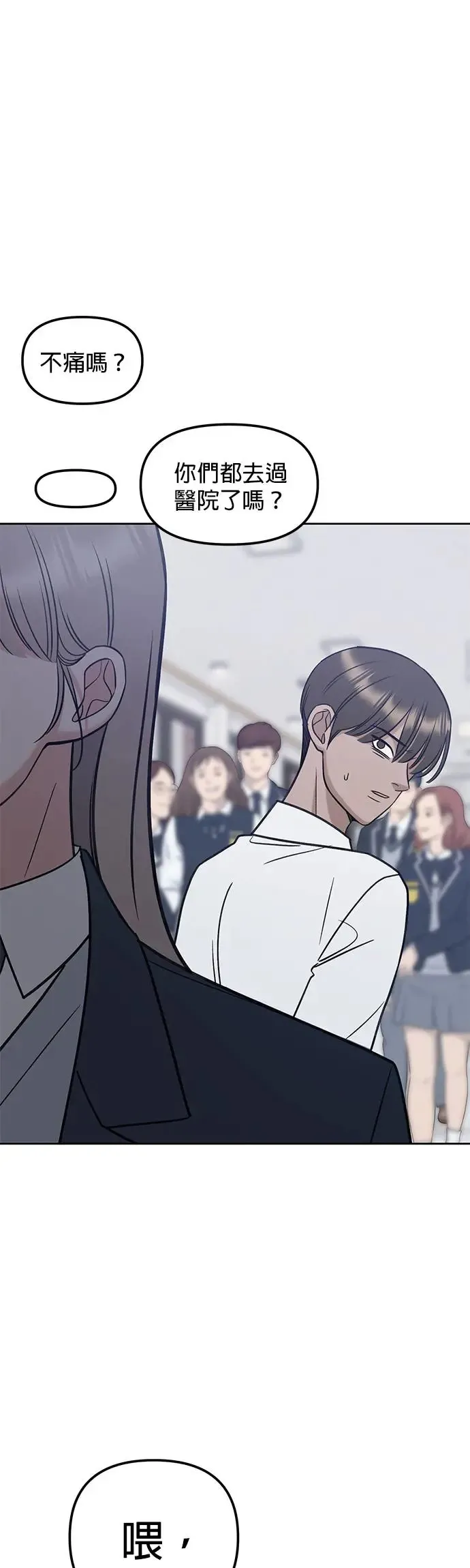 第27话. 比跟我还要好吗？ 第12页