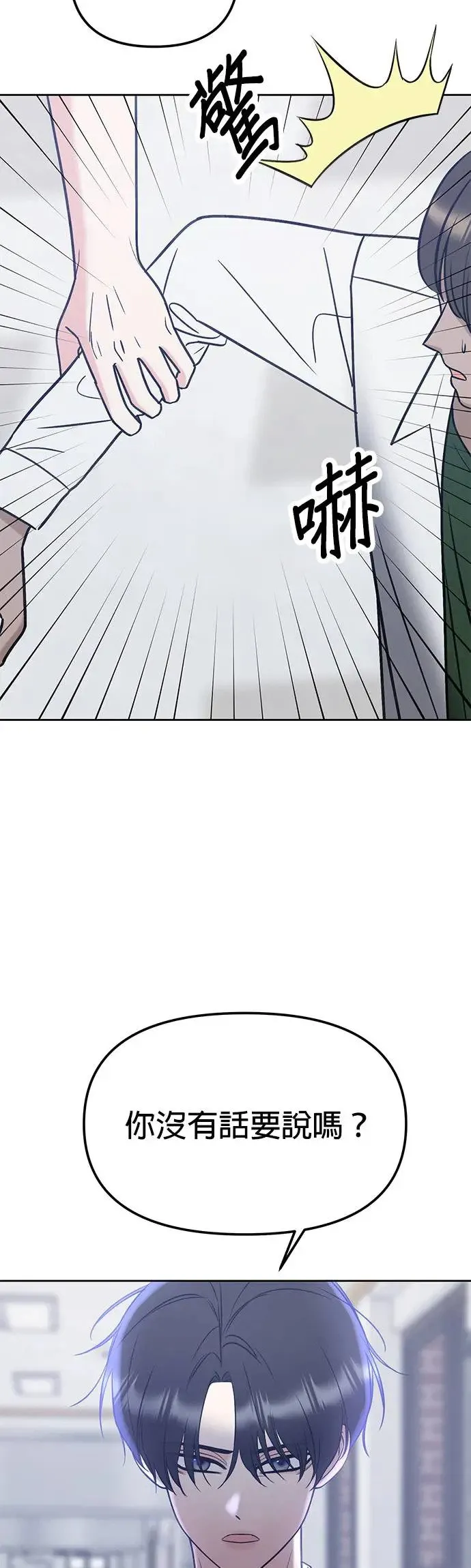 第27话. 比跟我还要好吗？ 第13页