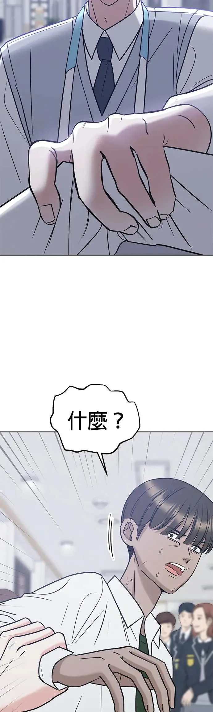 第27话. 比跟我还要好吗？ 第14页