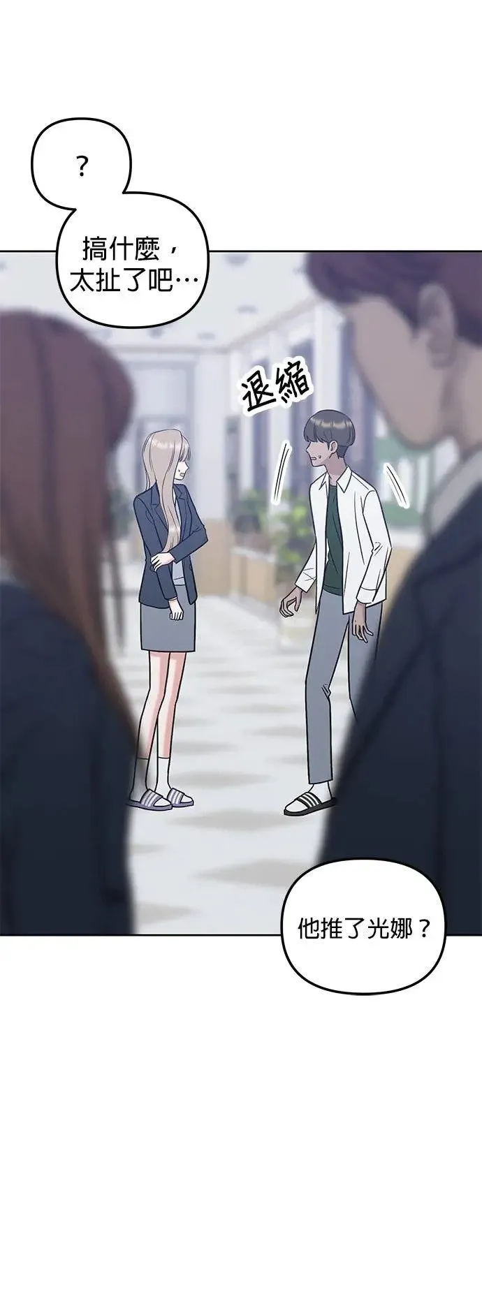 第27话. 比跟我还要好吗？ 第20页