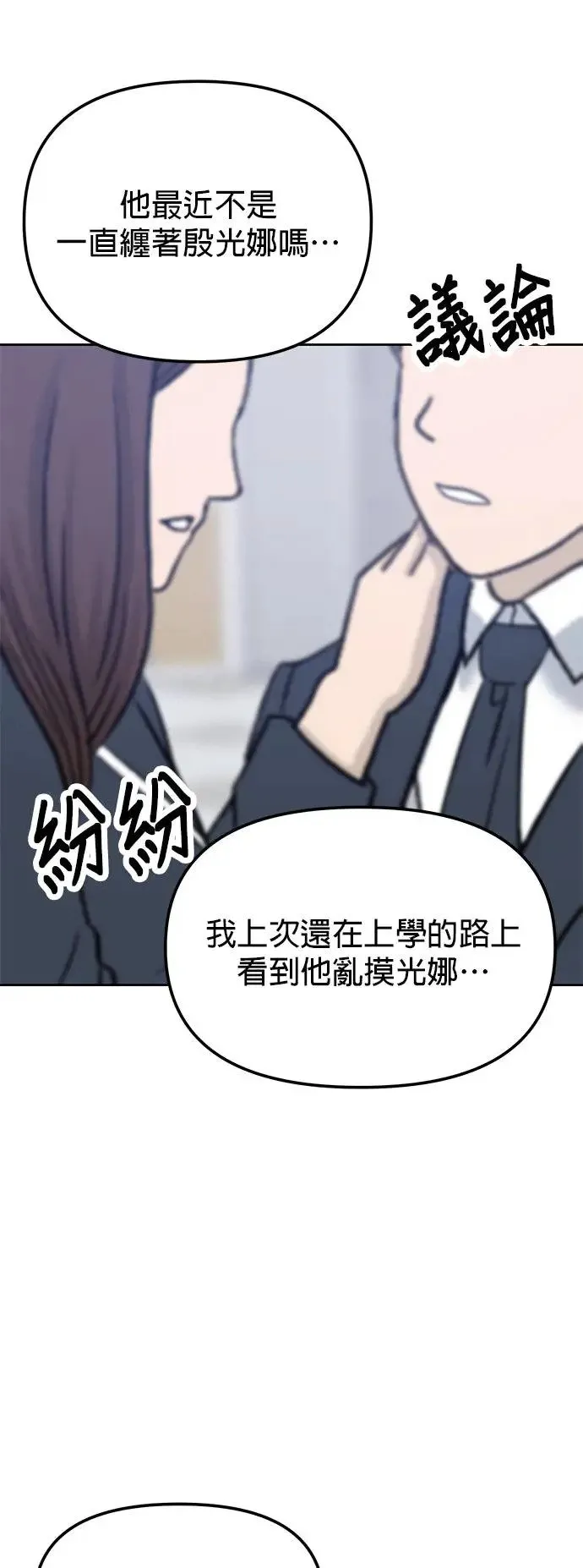 第27话. 比跟我还要好吗？ 第21页