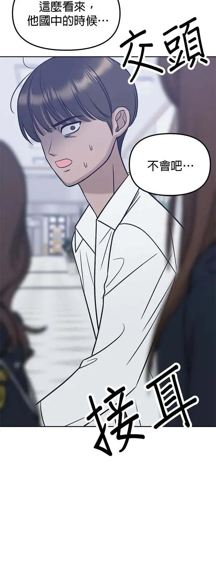 第27话. 比跟我还要好吗？ 第22页