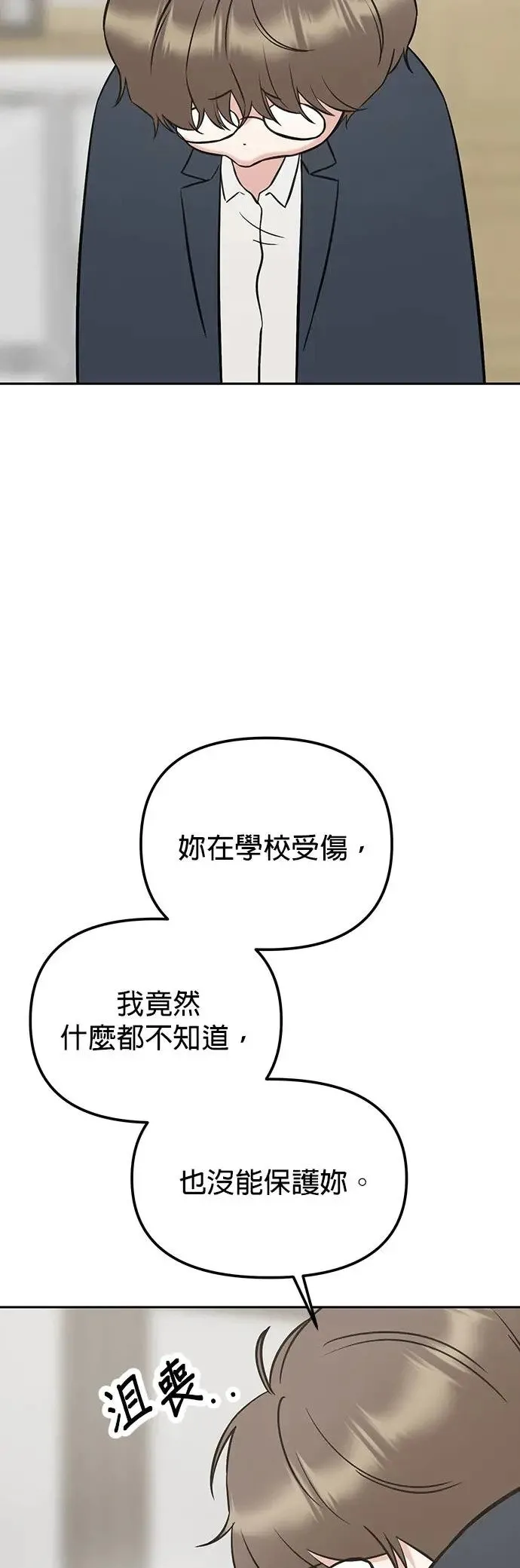 第27话. 比跟我还要好吗？ 第31页
