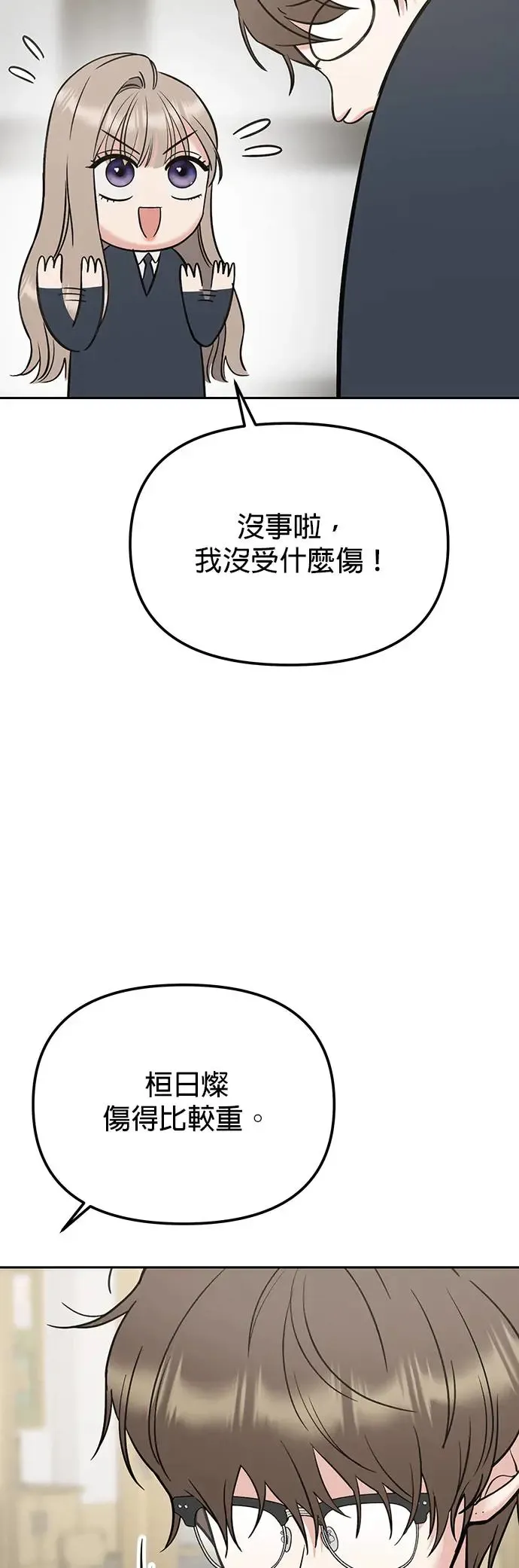 第27话. 比跟我还要好吗？ 第32页