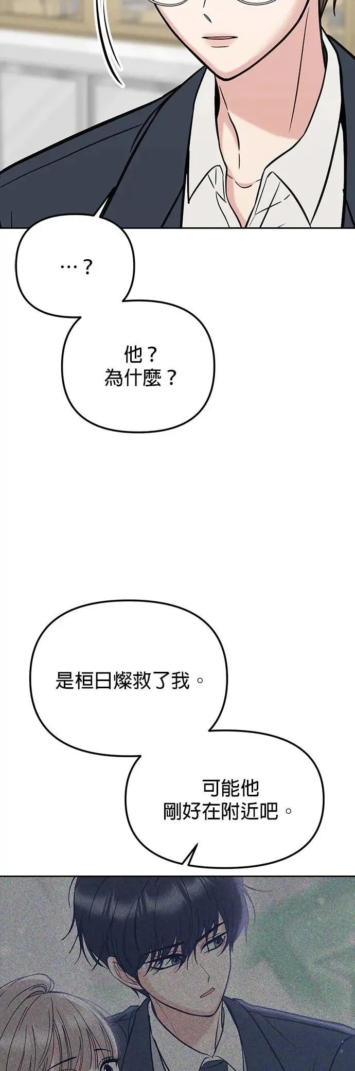 第27话. 比跟我还要好吗？ 第33页