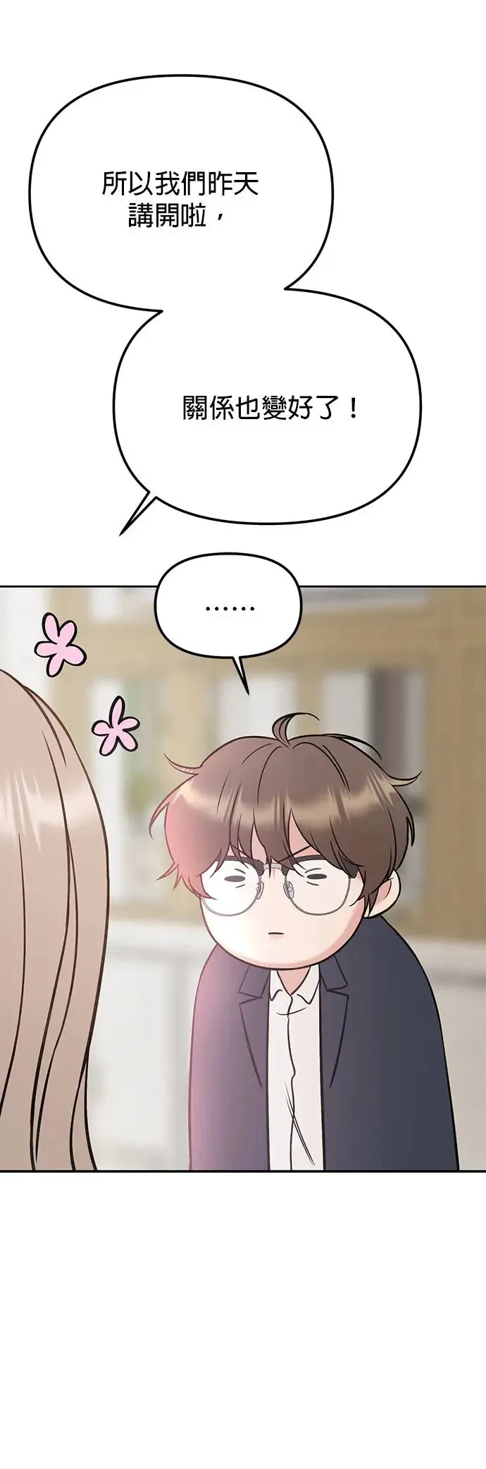 第27话. 比跟我还要好吗？ 第35页