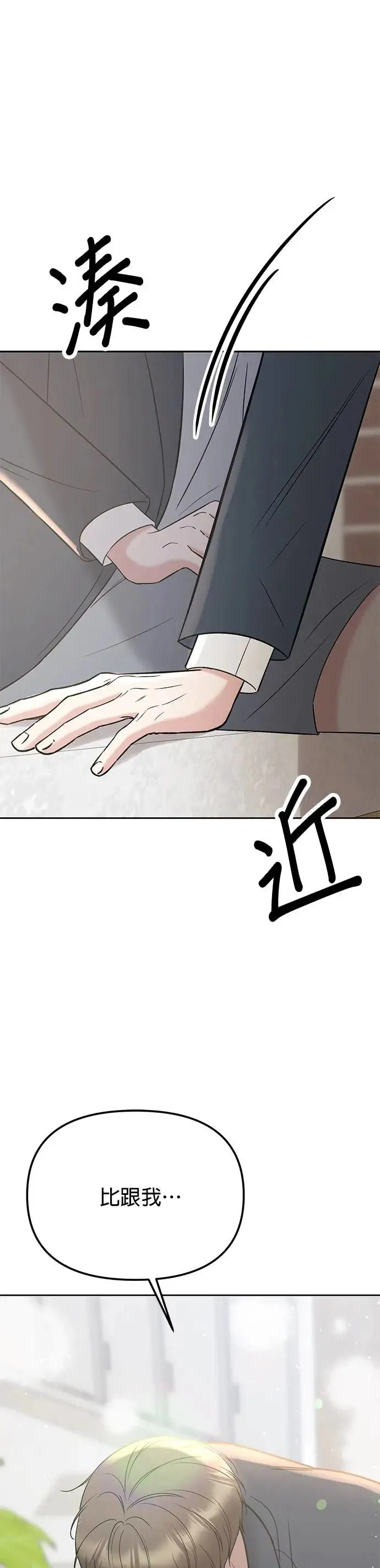 第27话. 比跟我还要好吗？ 第36页