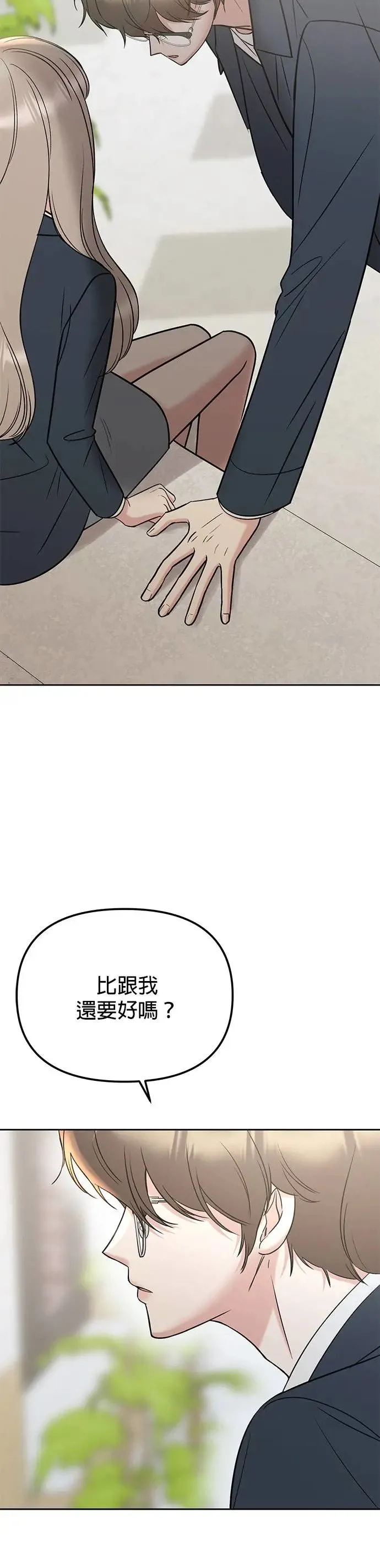 第27话. 比跟我还要好吗？ 第37页