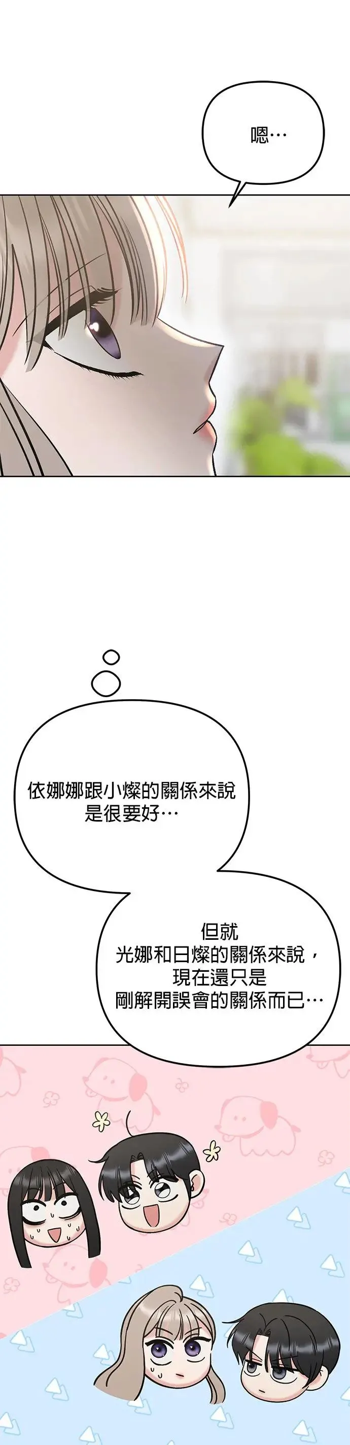 第27话. 比跟我还要好吗？ 第38页