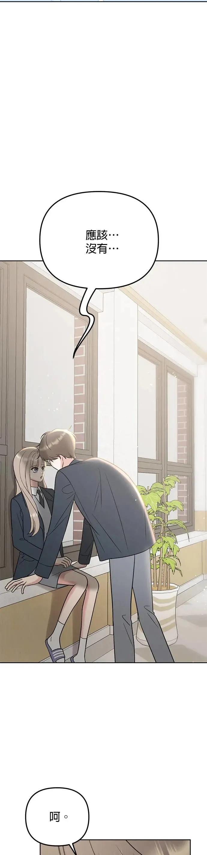 第27话. 比跟我还要好吗？ 第39页