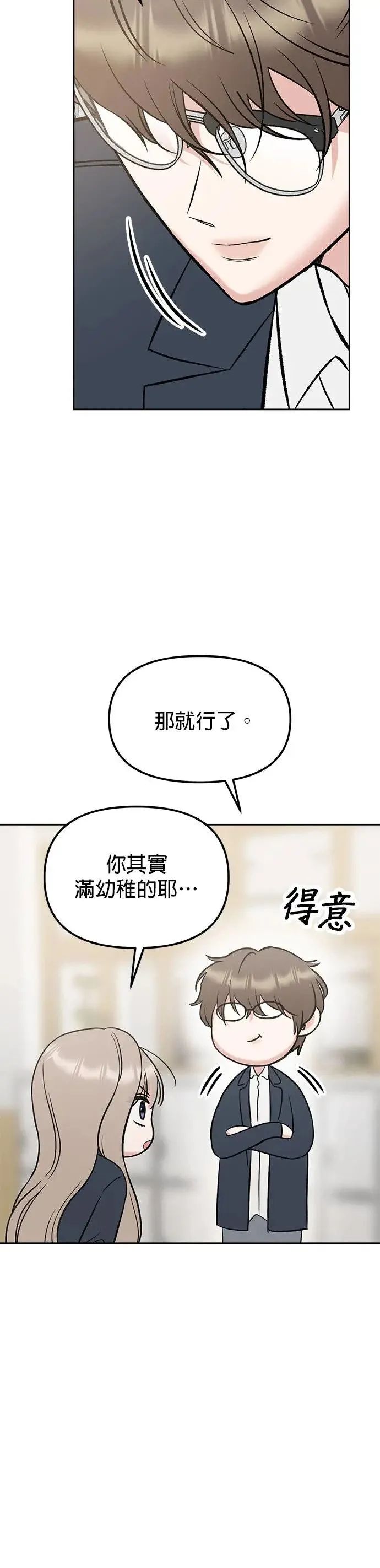 第27话. 比跟我还要好吗？ 第40页