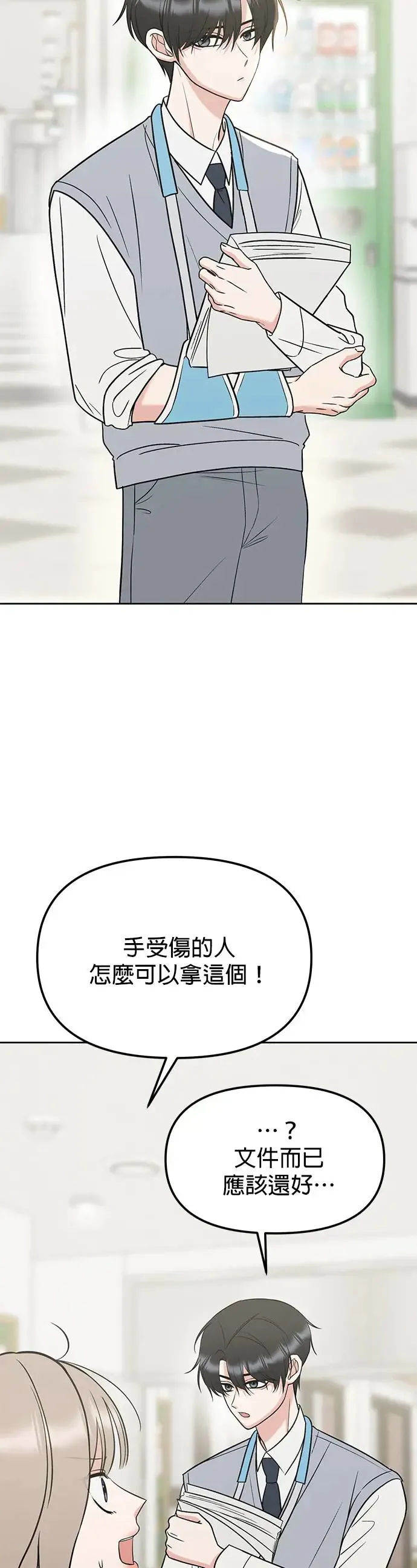 第27话. 比跟我还要好吗？ 第42页