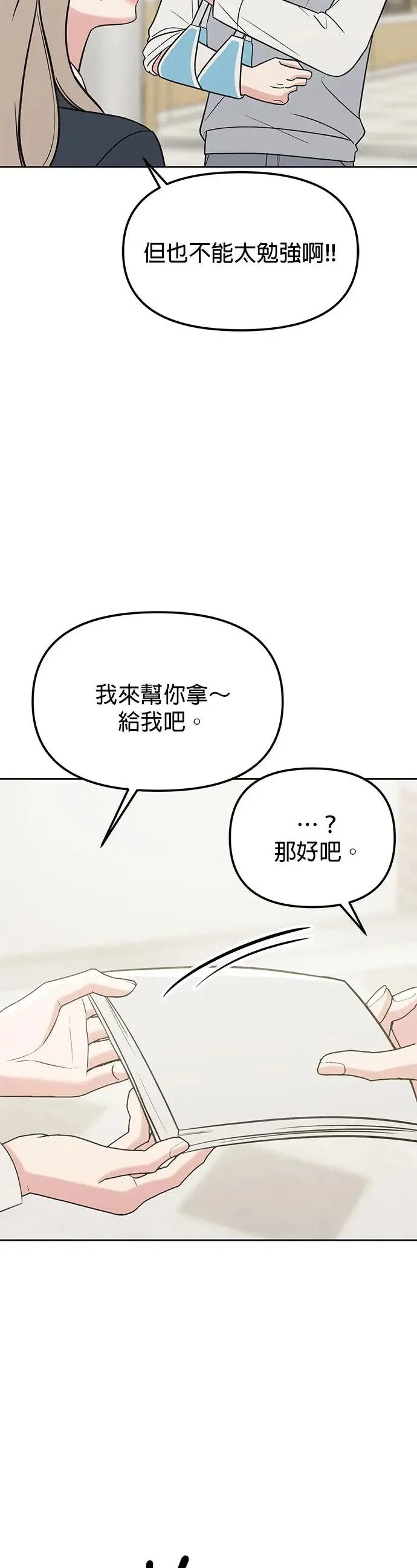 第27话. 比跟我还要好吗？ 第43页