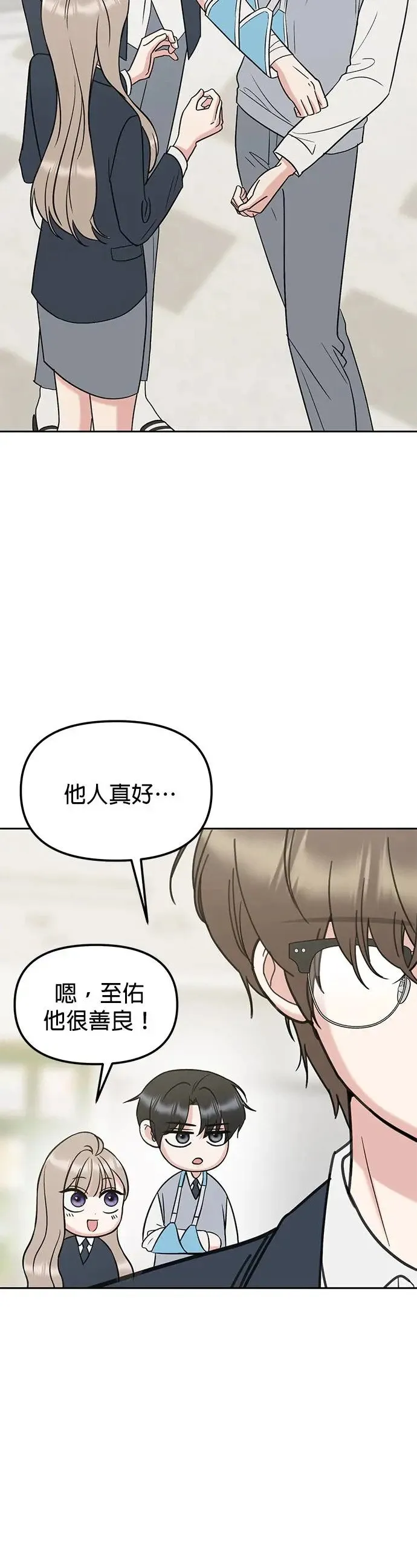 第27话. 比跟我还要好吗？ 第45页