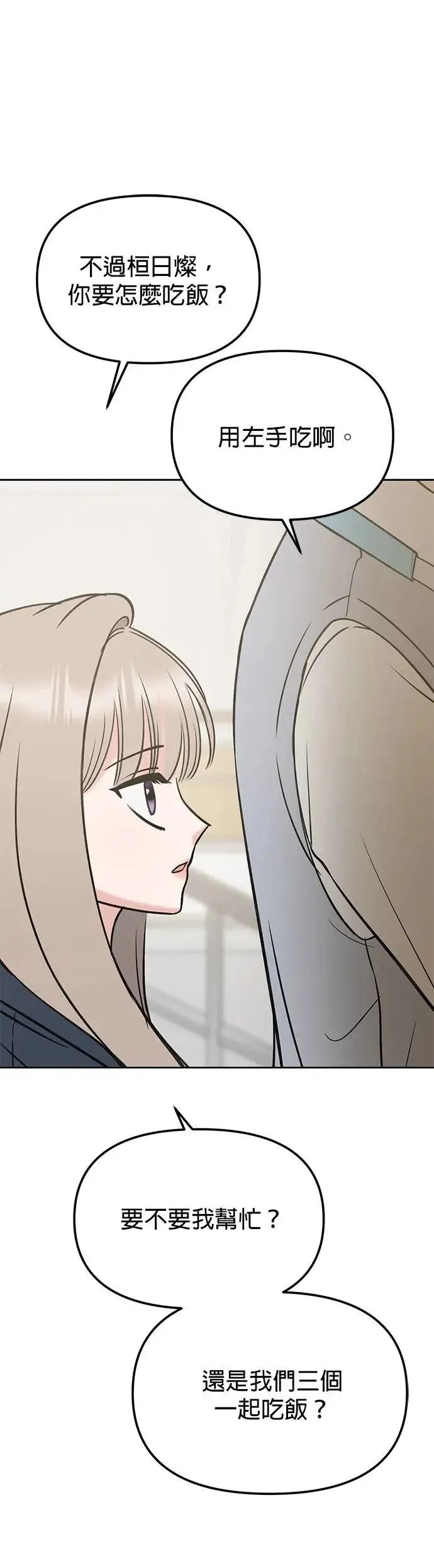 第27话. 比跟我还要好吗？ 第46页