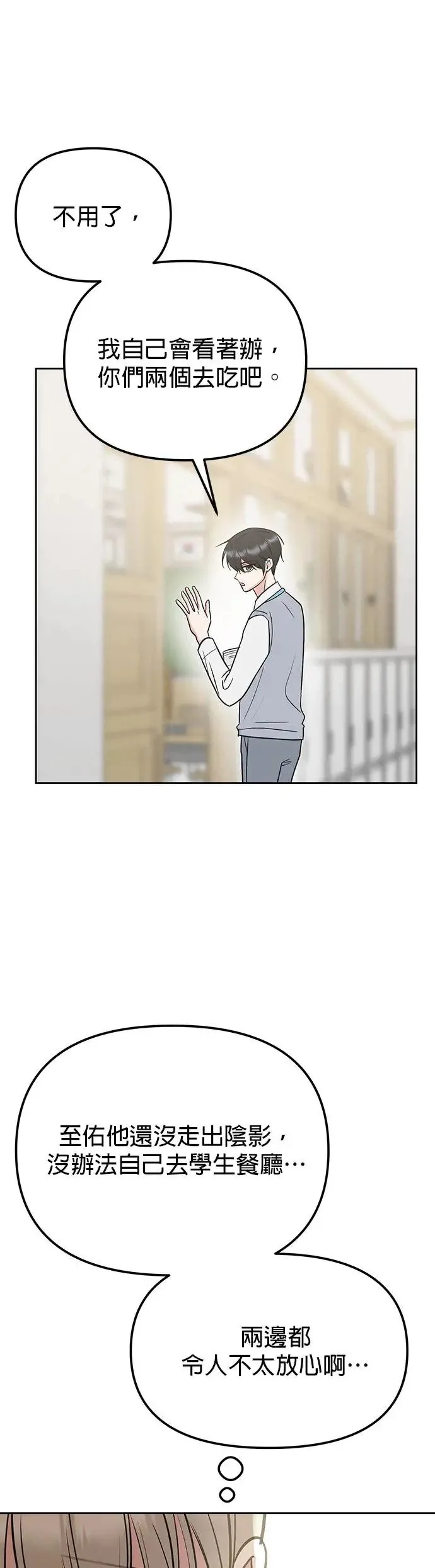 第27话. 比跟我还要好吗？ 第47页