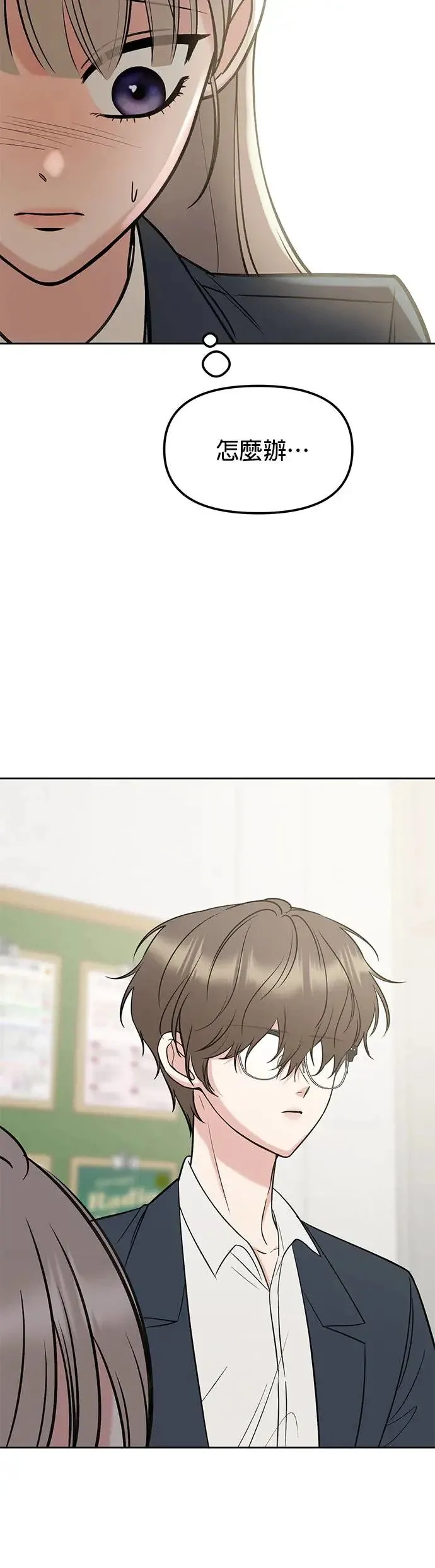 第27话. 比跟我还要好吗？ 第48页