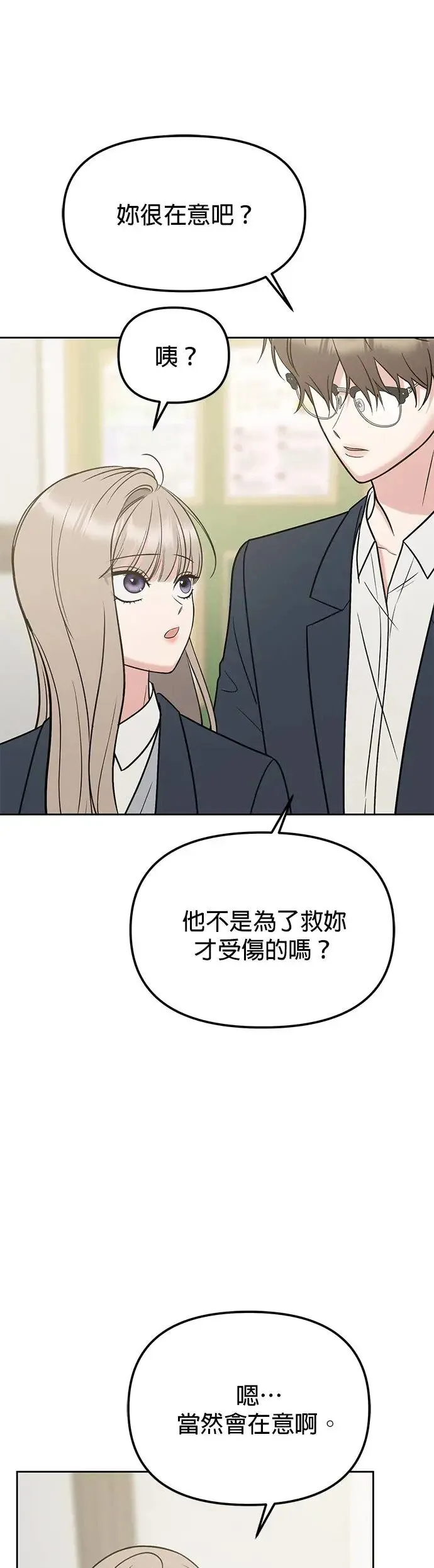 第27话. 比跟我还要好吗？ 第49页