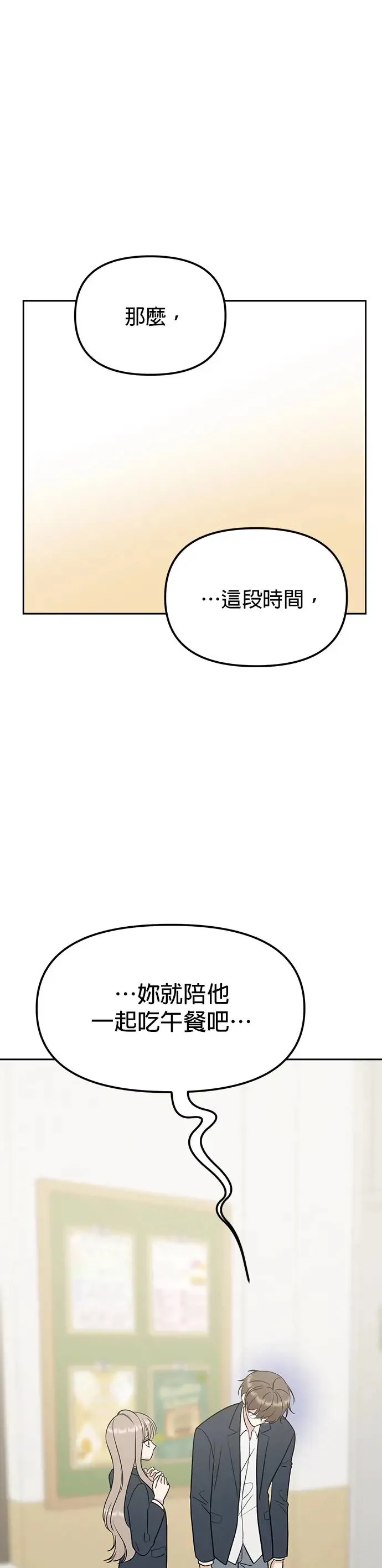 第27话. 比跟我还要好吗？ 第51页