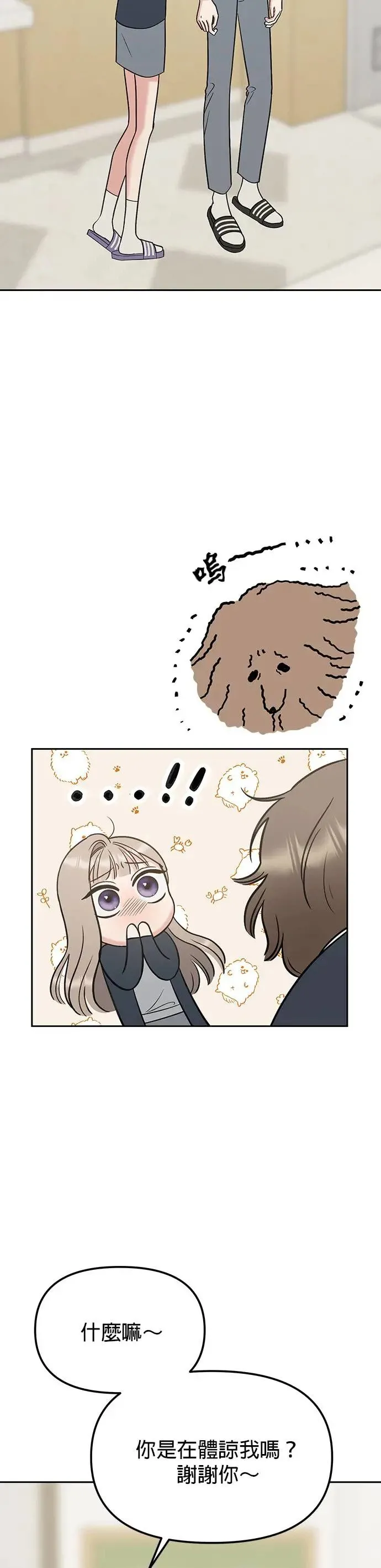 第27话. 比跟我还要好吗？ 第52页