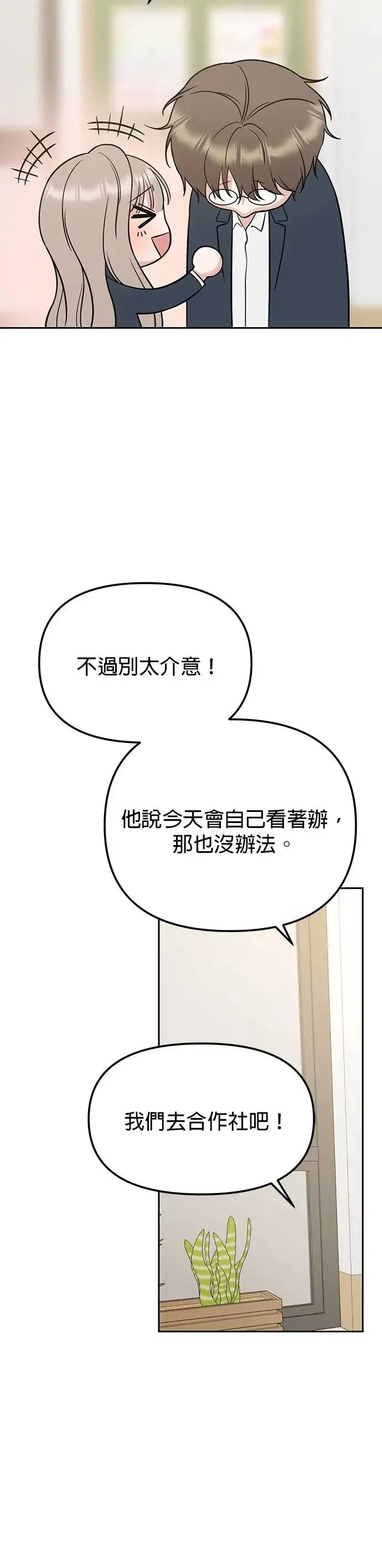 第27话. 比跟我还要好吗？ 第53页