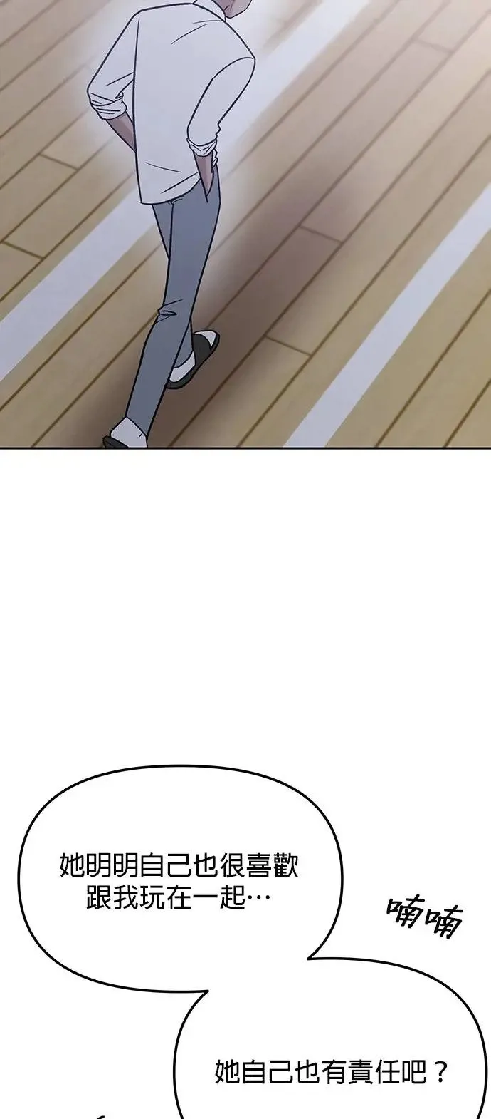 第27话. 比跟我还要好吗？ 第60页
