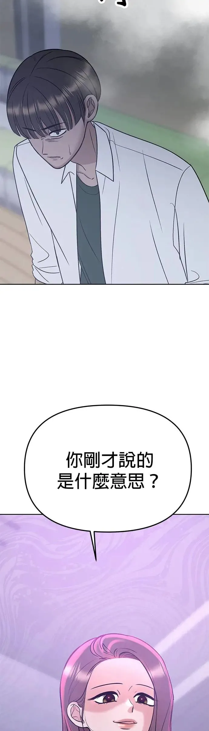 第27话. 比跟我还要好吗？ 第66页