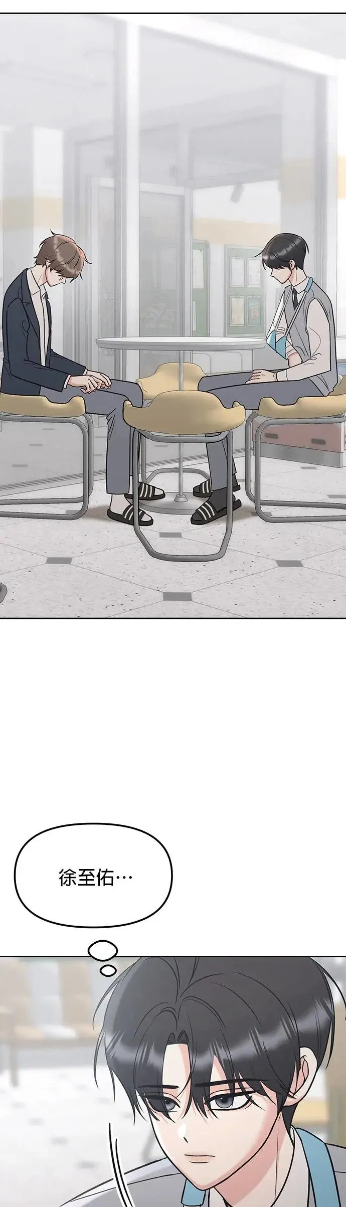 第27话. 比跟我还要好吗？ 第69页
