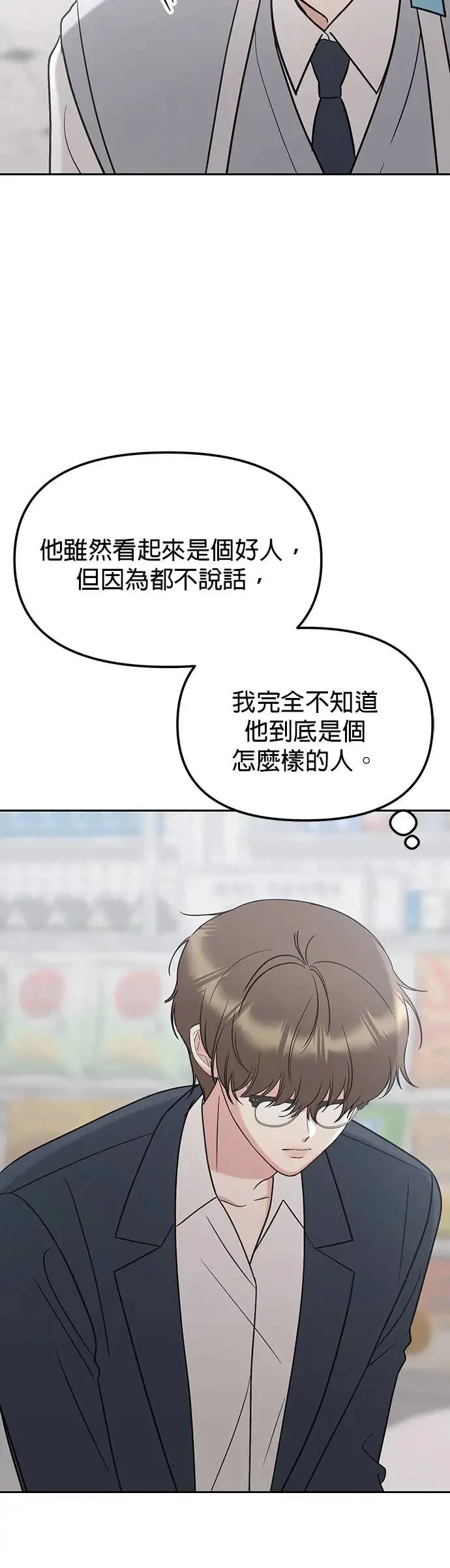 第28话. 明明和我比较好 第3页