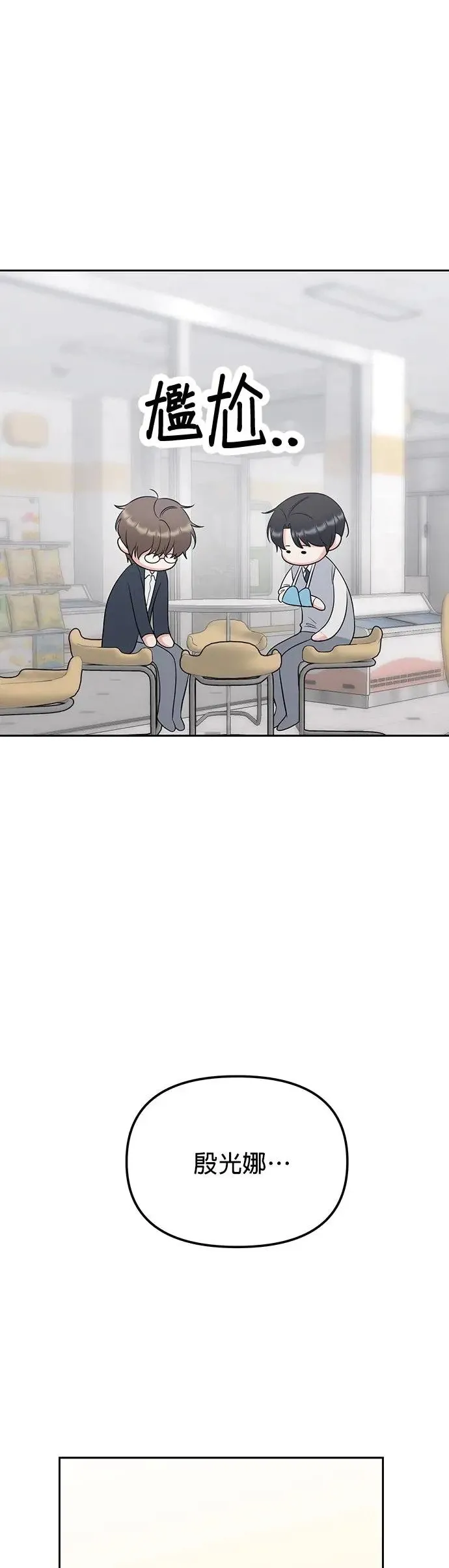 第28话. 明明和我比较好 第4页