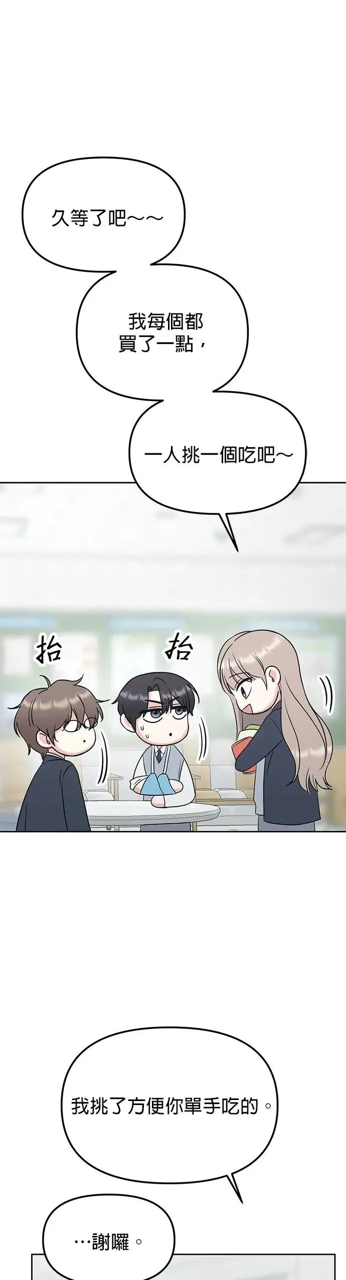 第28话. 明明和我比较好 第6页
