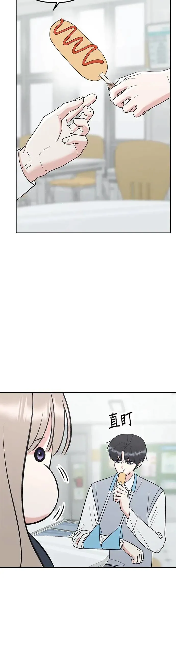 第28话. 明明和我比较好 第7页