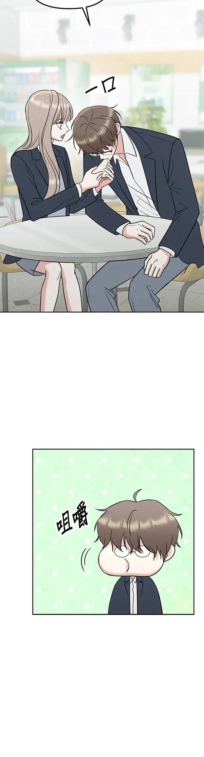 第28话. 明明和我比较好 第10页